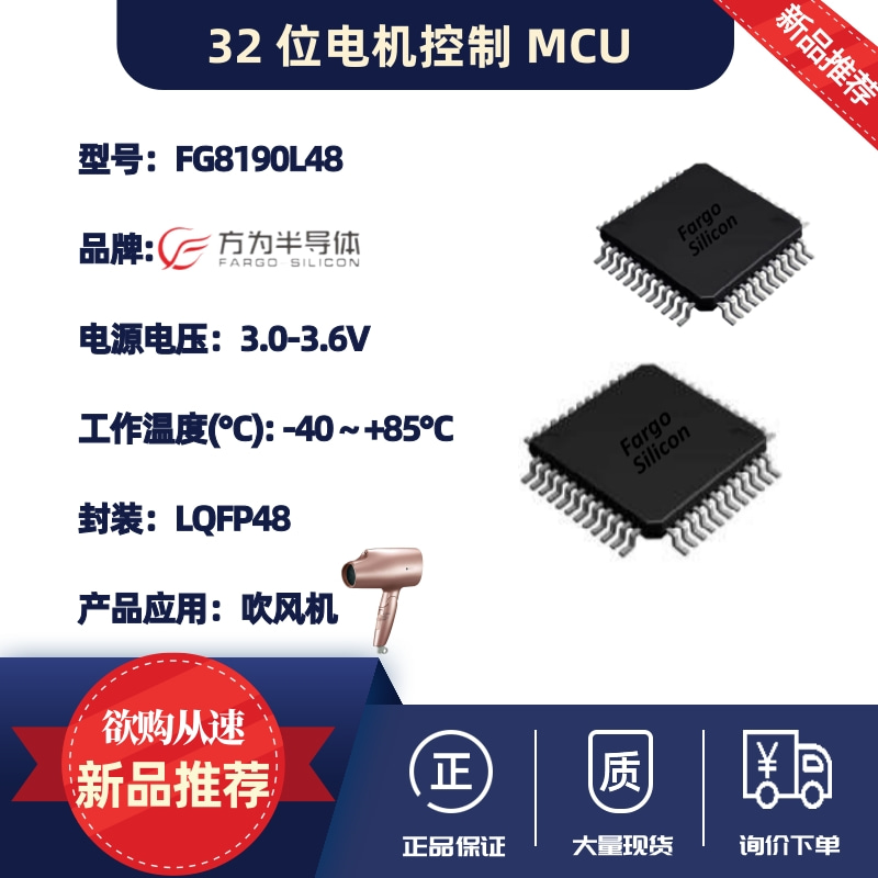 32 位电机控制 MCU-FG8190L48