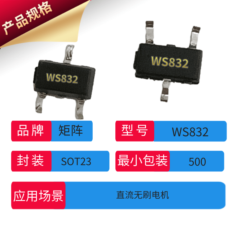 混合锁存式霍尔IC-WS832